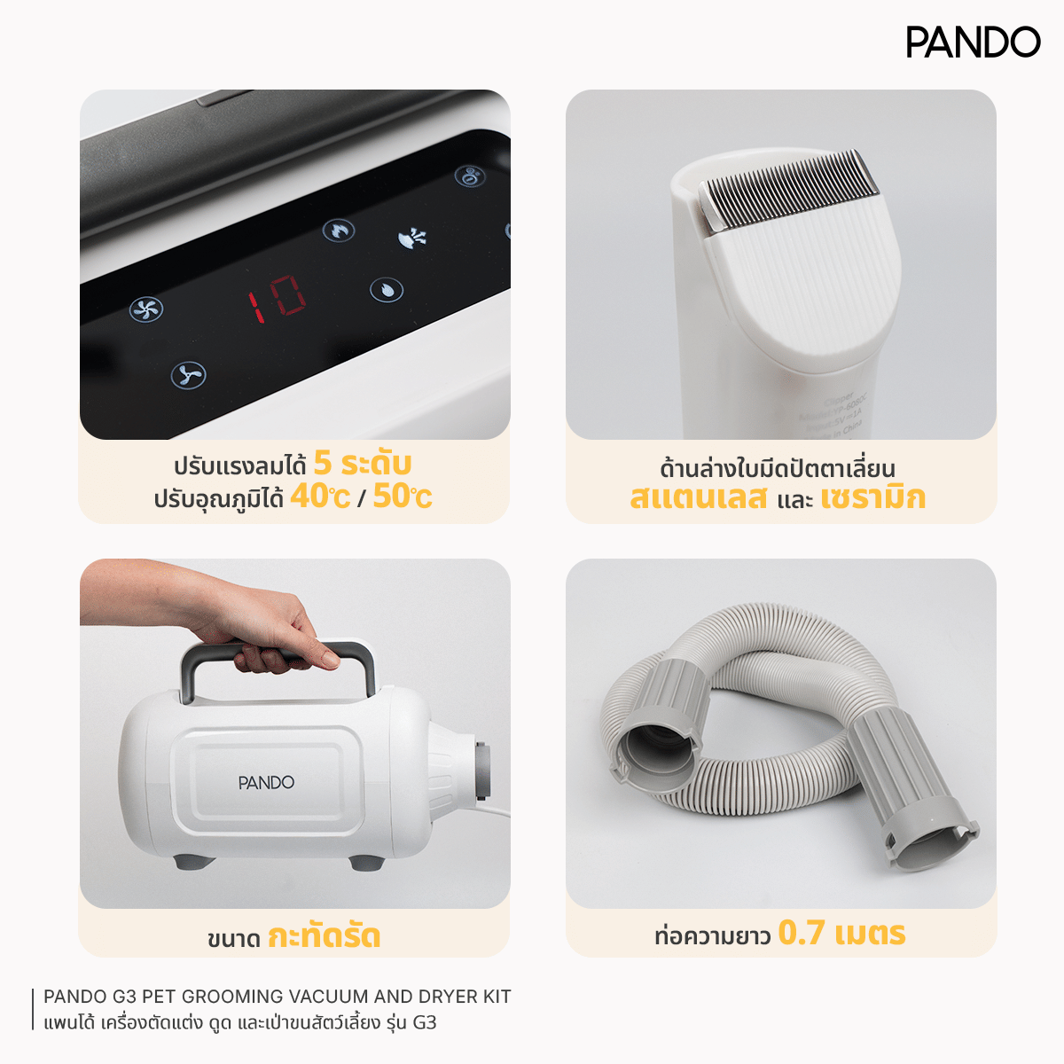 เครื่องตัดขนสัตว์เลี้ยง ดูดและเป่า PANDO รุ่น G3_1
